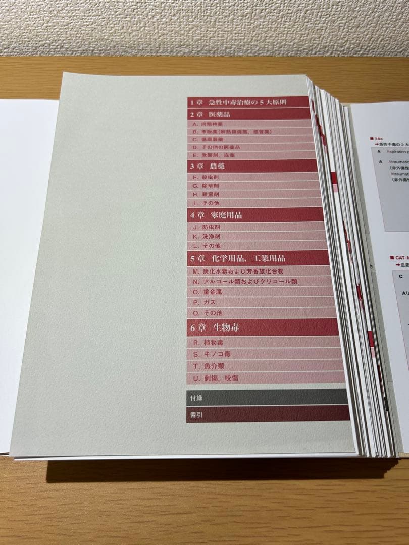 【裁断済】臨床中毒学 第2版