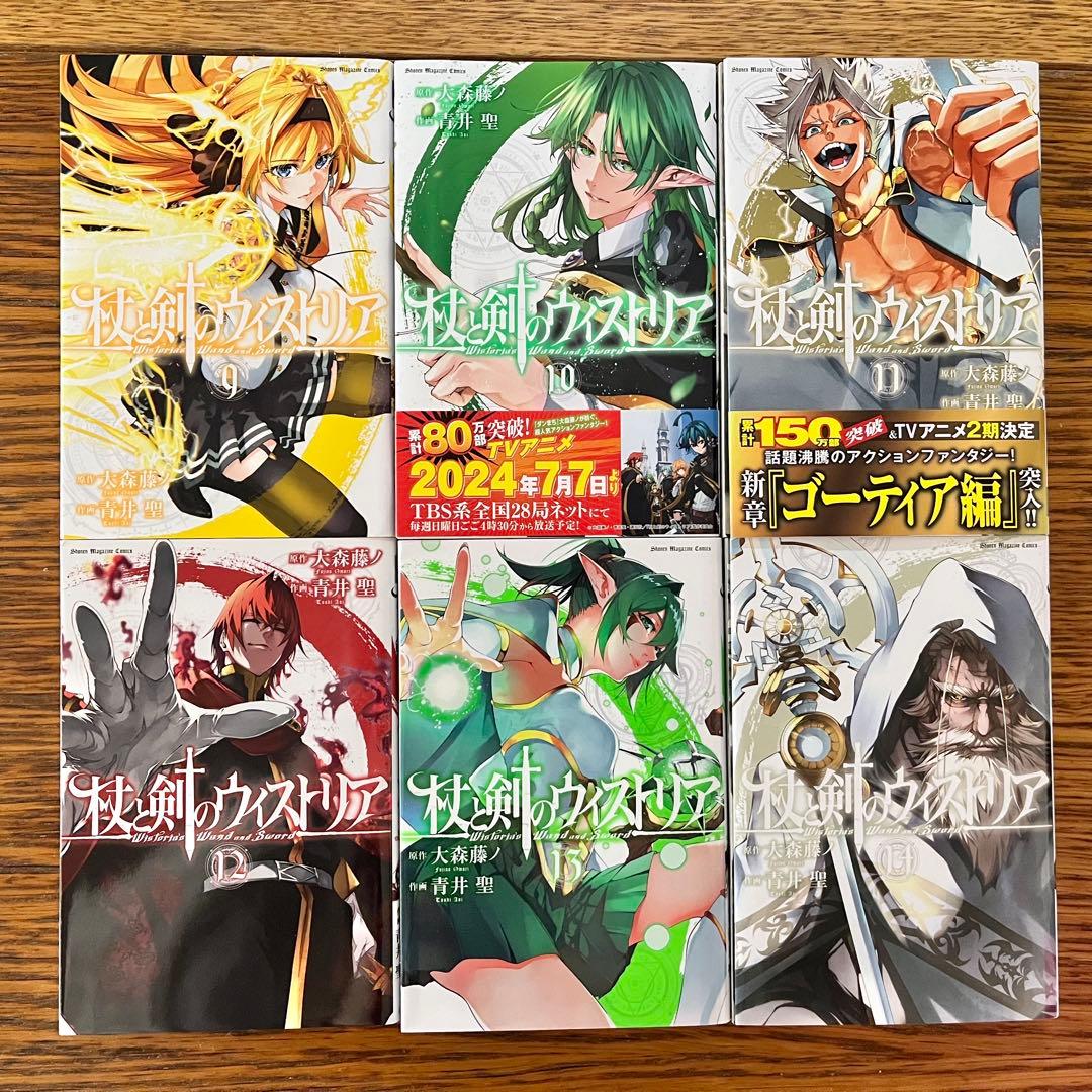 杖と剣のウィストリア　全巻セット1〜14巻