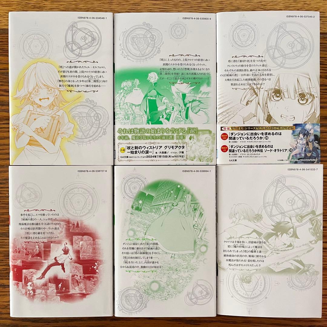 杖と剣のウィストリア　全巻セット1〜14巻