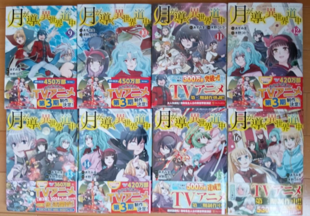 月が導く異世界道中 　1〜16巻セット