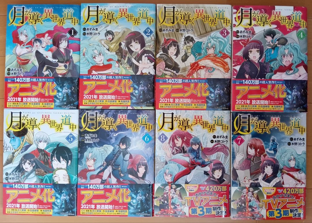 月が導く異世界道中 　1〜16巻セット