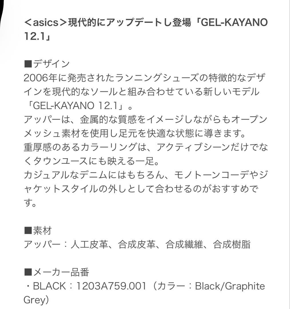 asics GEL-KAYANO 12.1 スニーカー