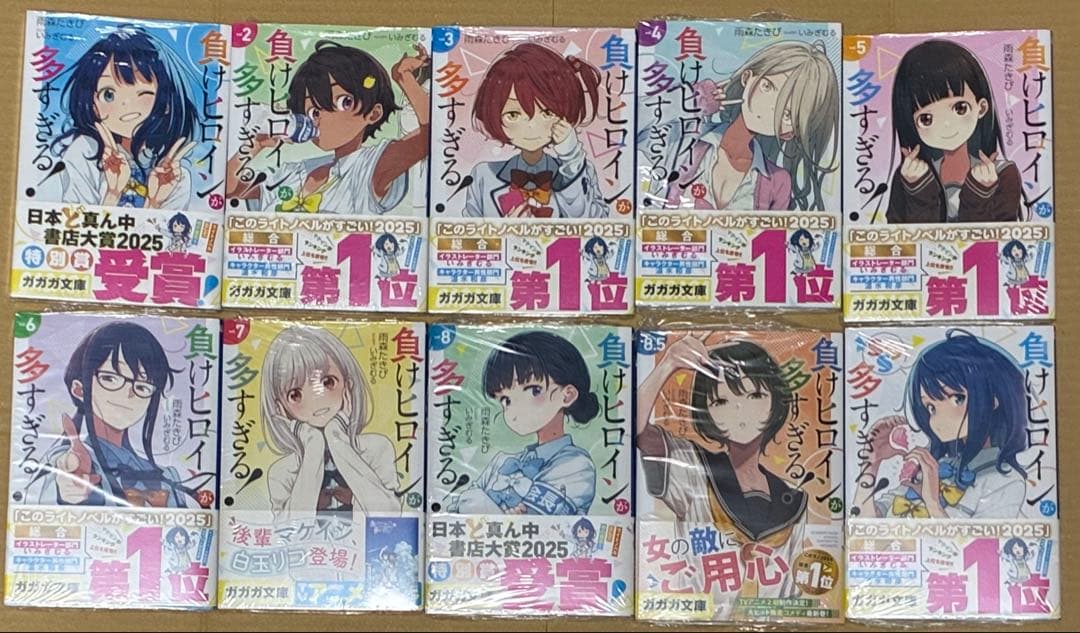 新品　負けヒロインが多すぎる! 全巻　1 〜8巻 8.5巻　SSS 10冊
