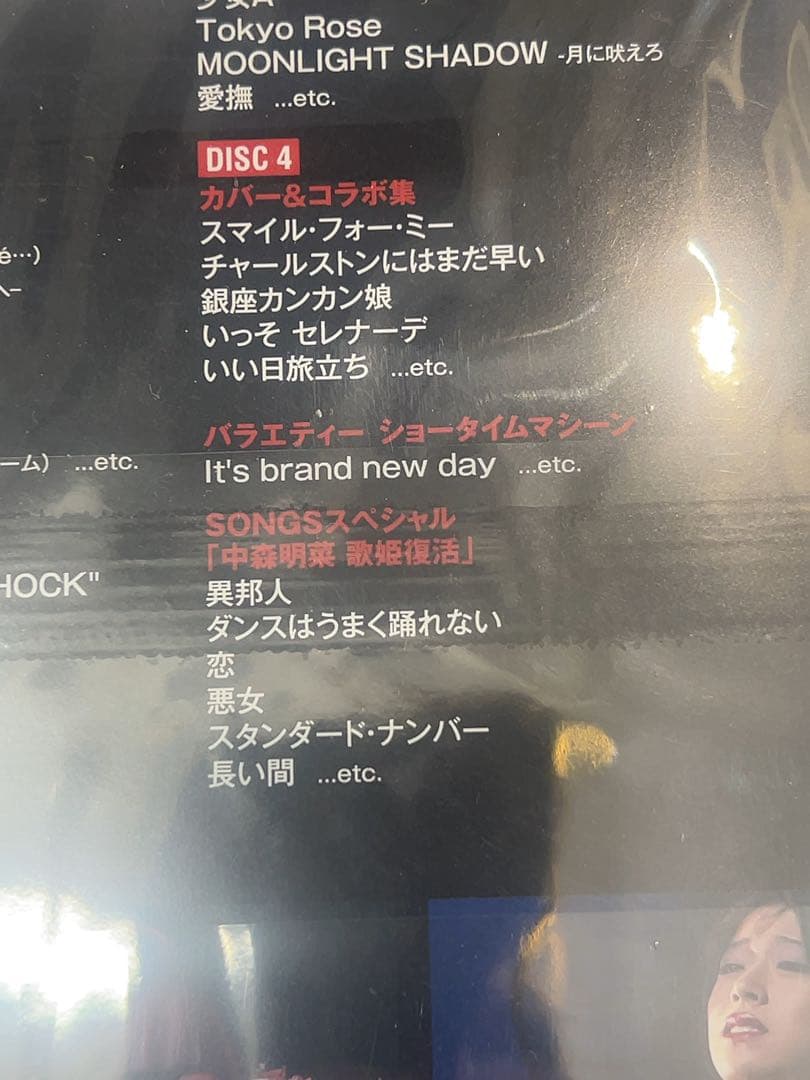 中森明菜/中森明菜 プレミアムBOX ルーカス～NHK紅白歌合戦&レッツゴーヤ…