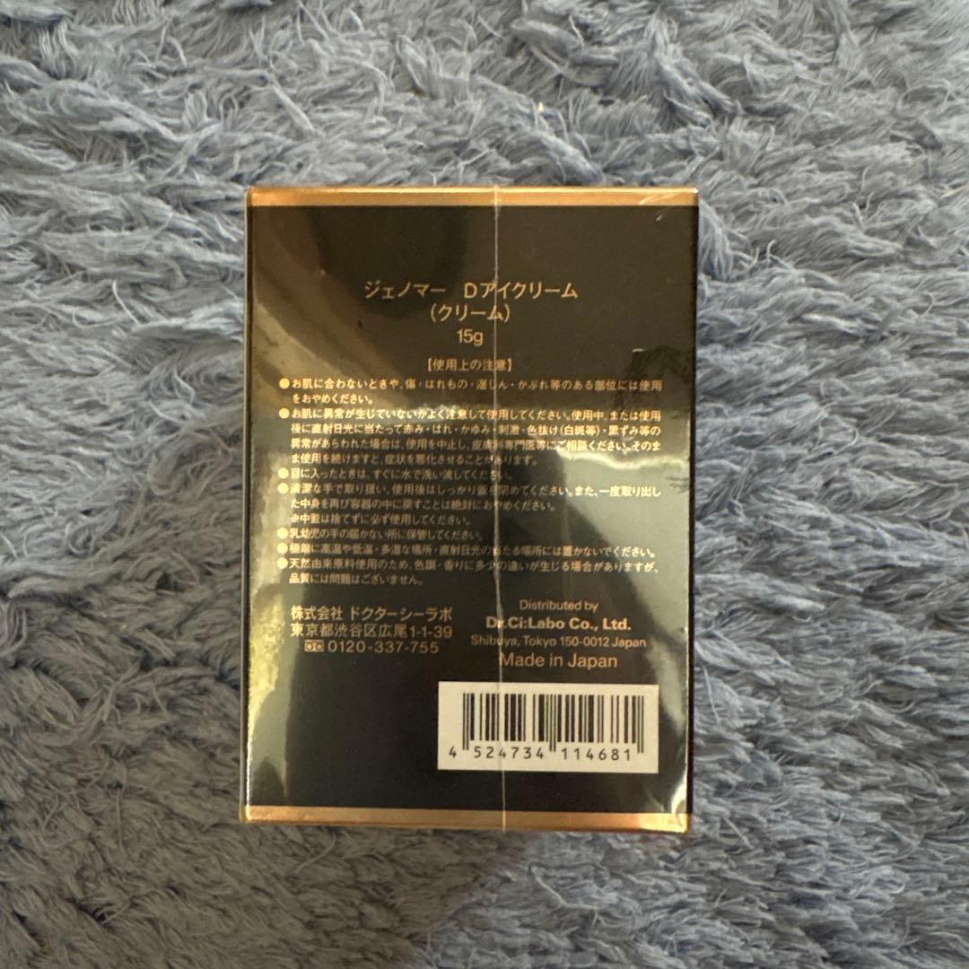 ジェノマ アイクリーム 未開封