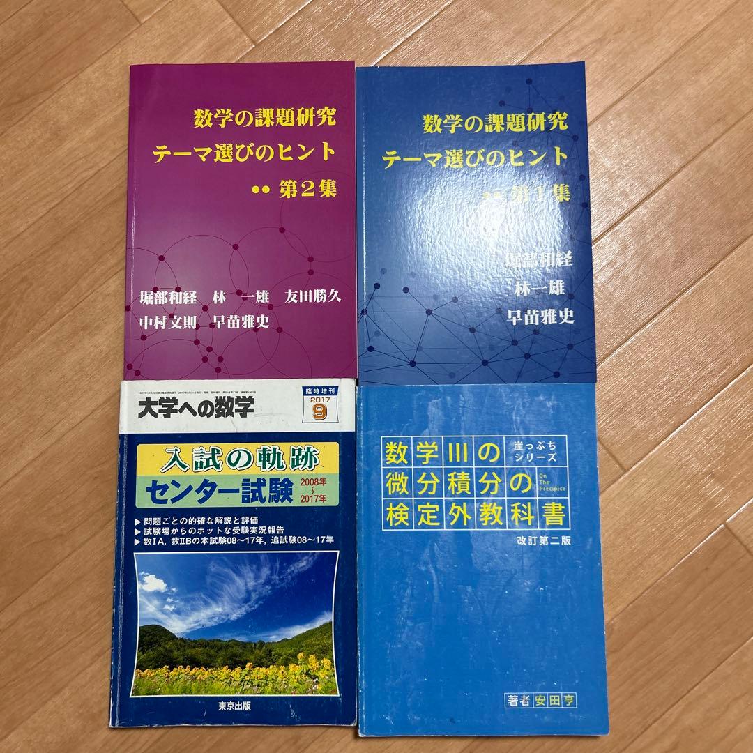 数学書まとめ売り2（計14冊）