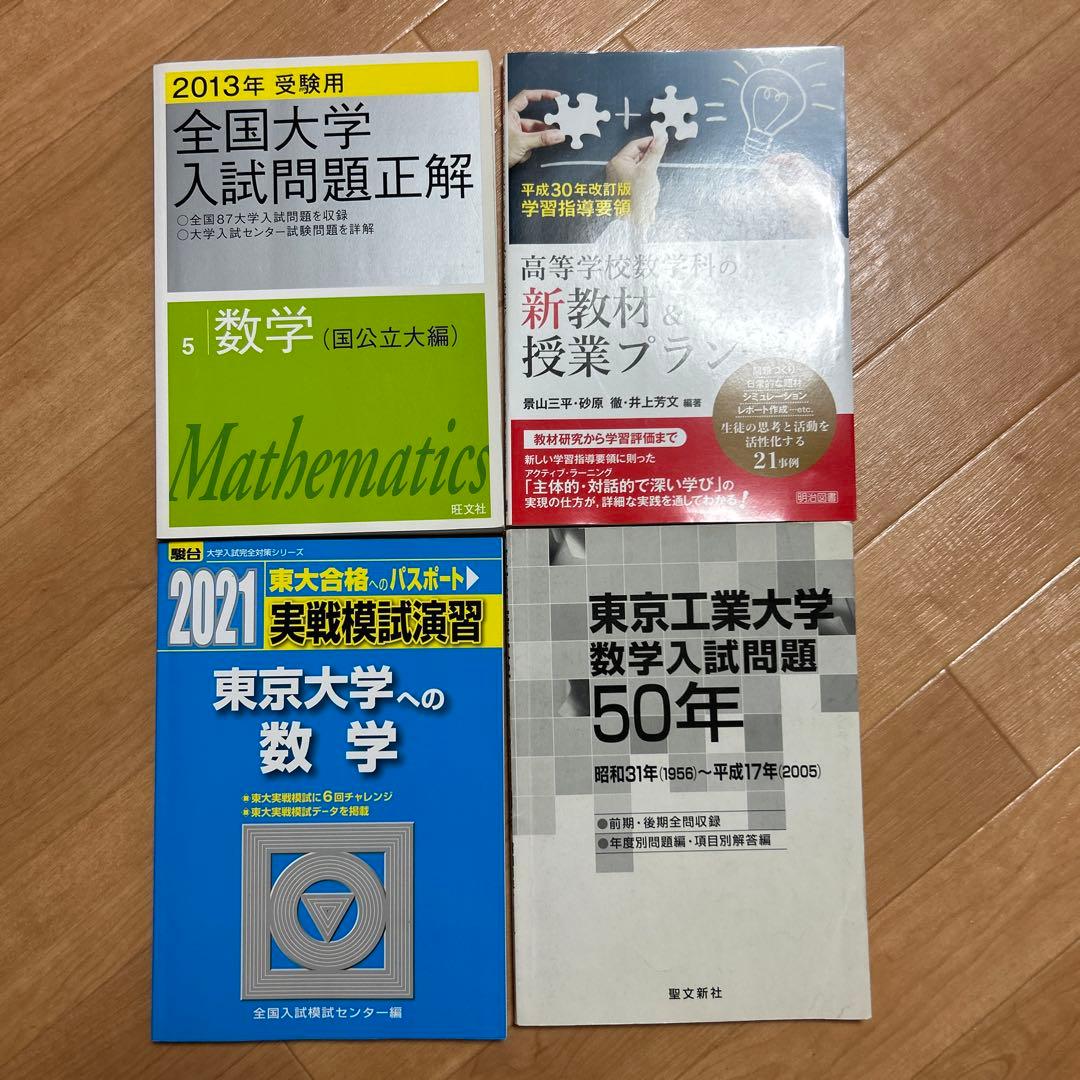 数学書まとめ売り2（計14冊）