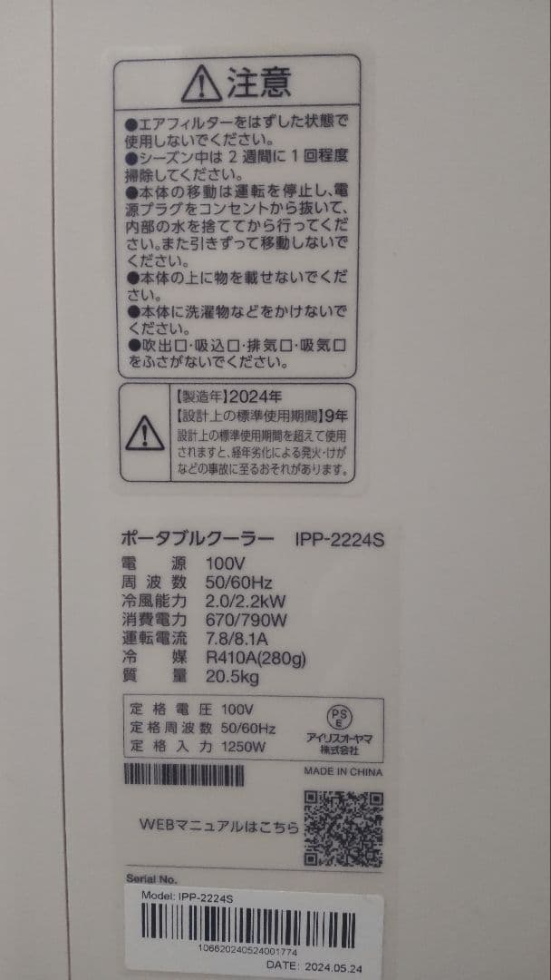IRIS OHYAMA ポータブルクーラー冷専 IPP-2224S 2024年製