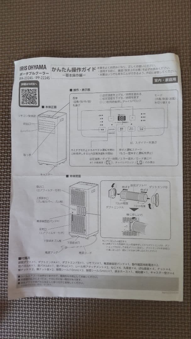 IRIS OHYAMA ポータブルクーラー冷専 IPP-2224S 2024年製