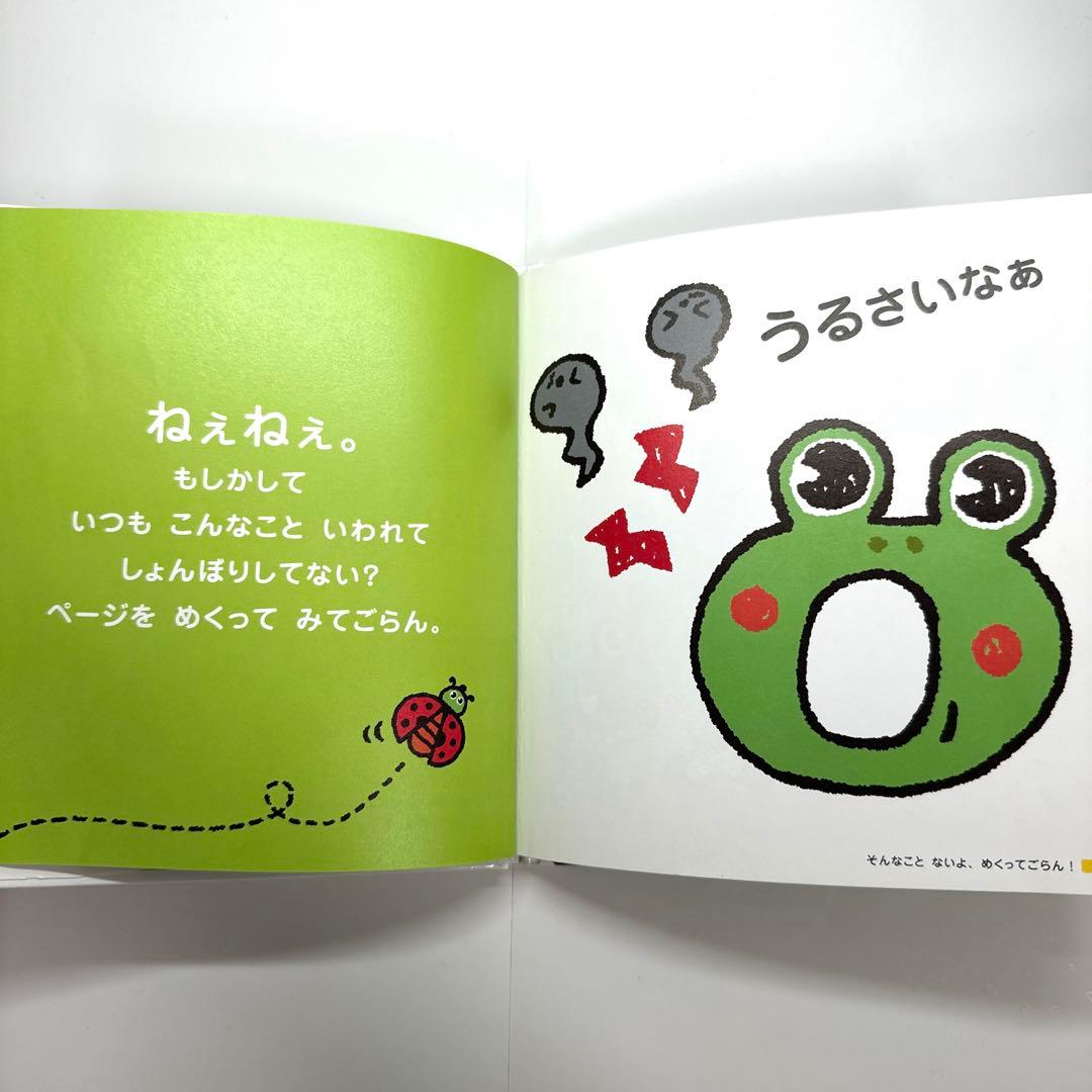 【2点購入150円引】ひっくりカエル! あんべひろし　うちだコーイチロウ