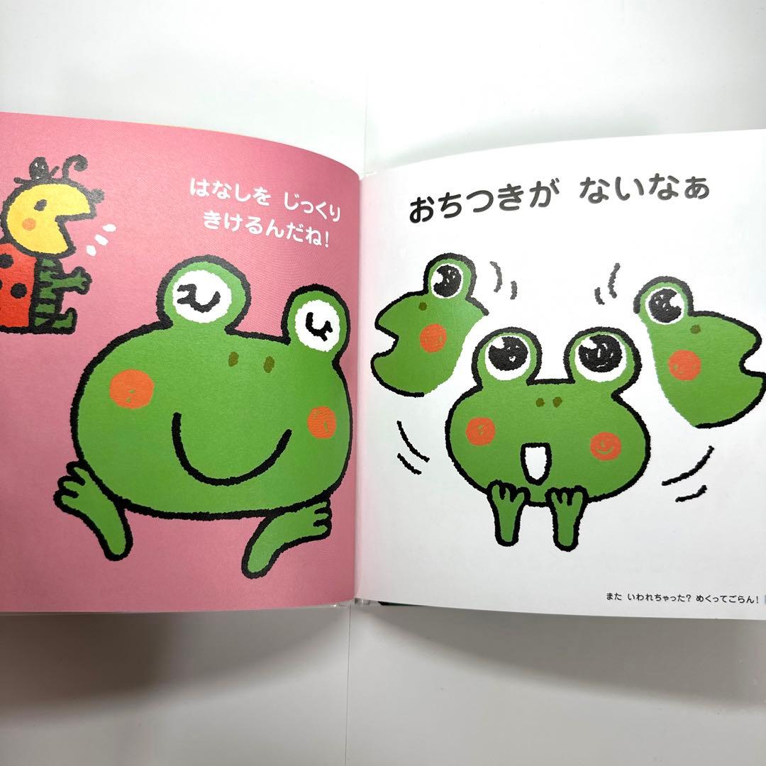 【2点購入150円引】ひっくりカエル! あんべひろし　うちだコーイチロウ