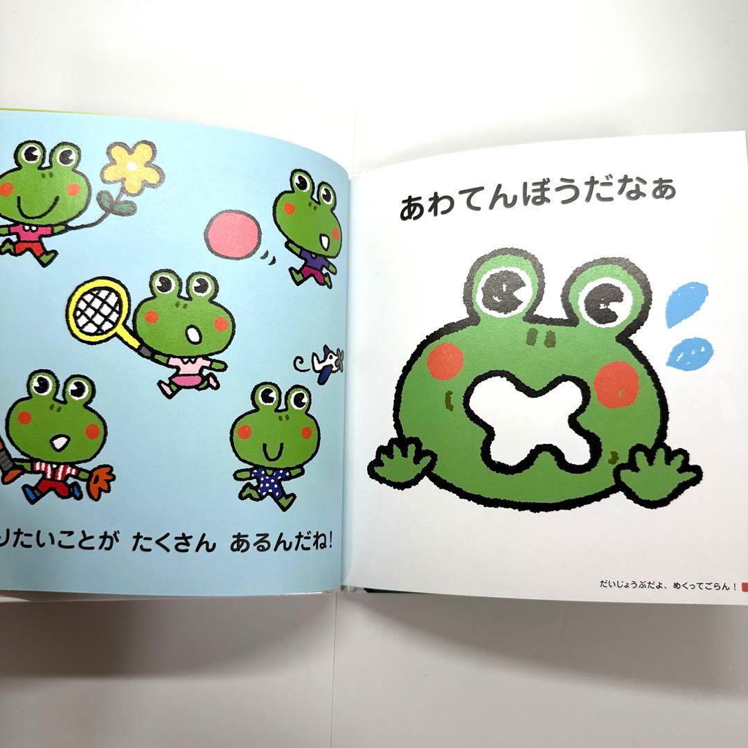 【2点購入150円引】ひっくりカエル! あんべひろし　うちだコーイチロウ