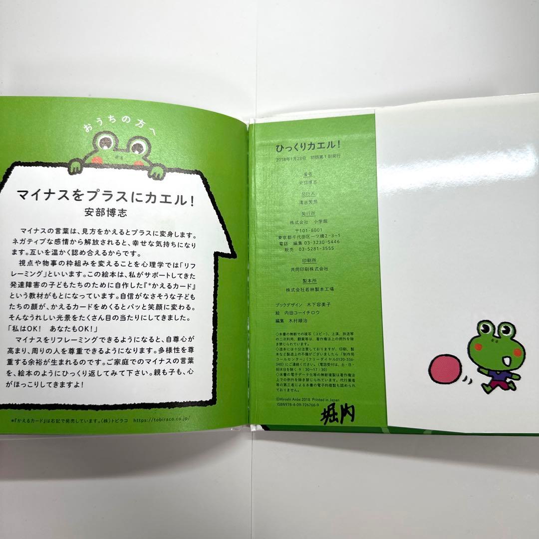 【2点購入150円引】ひっくりカエル! あんべひろし　うちだコーイチロウ