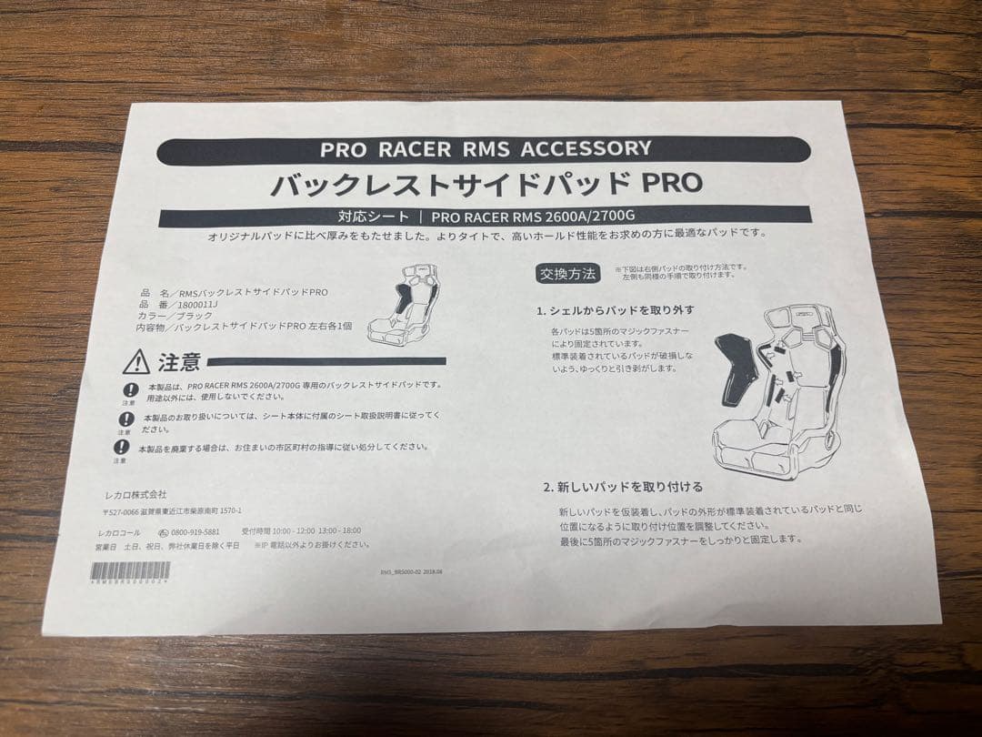 RECARO バックレストサイドパッド PRO なんでもはんどめいど工房