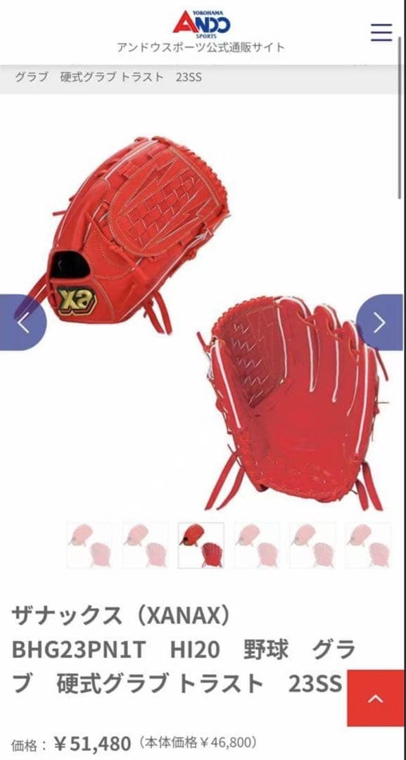 新品未使用 ザナックス（XANAX）　BHG23PN1T　HI20　グラブ