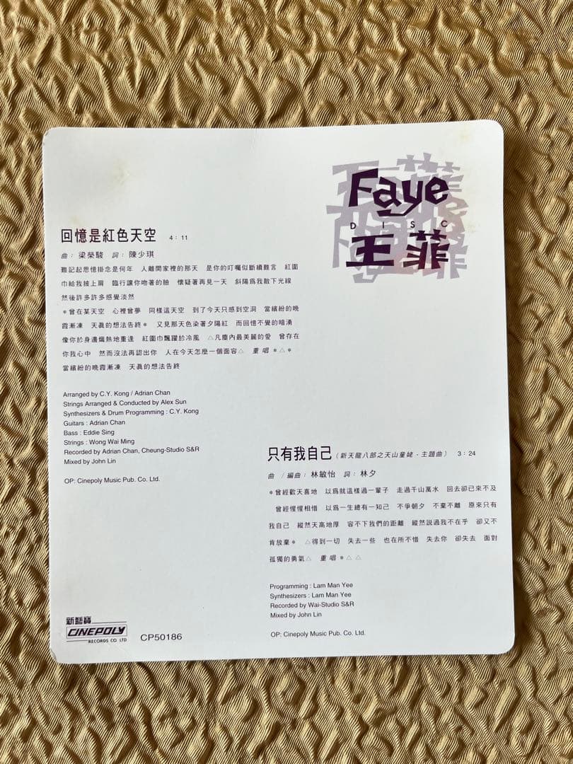 レア品　王菲フェイ・ウォンプロモ盤布袋入り紙ジャケ仕様