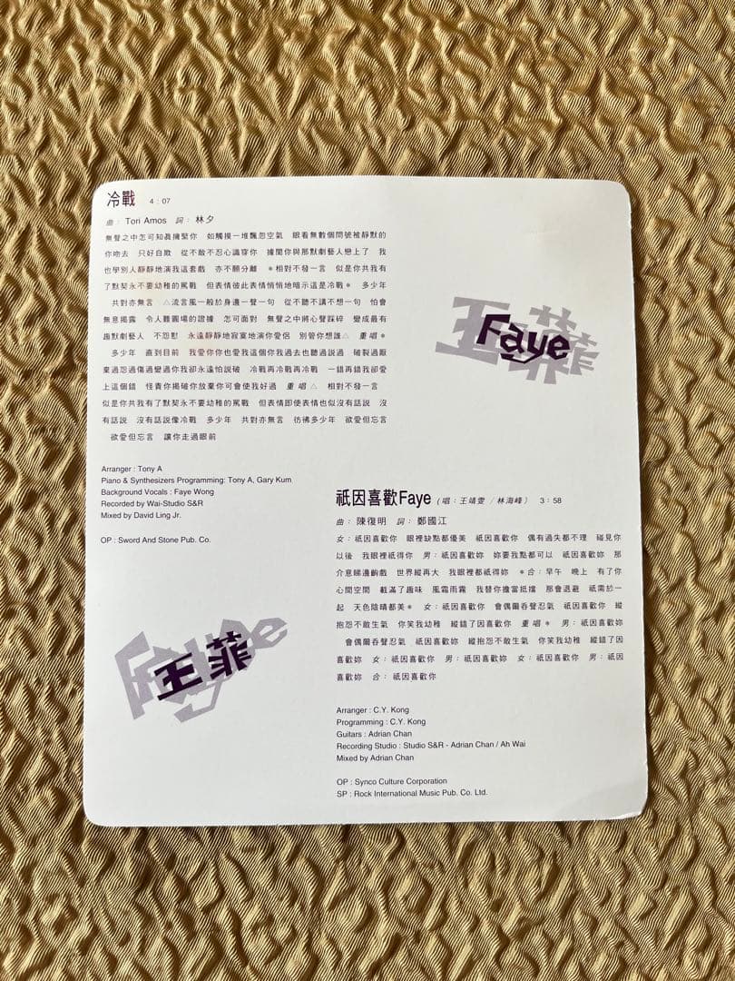 レア品　王菲フェイ・ウォンプロモ盤布袋入り紙ジャケ仕様