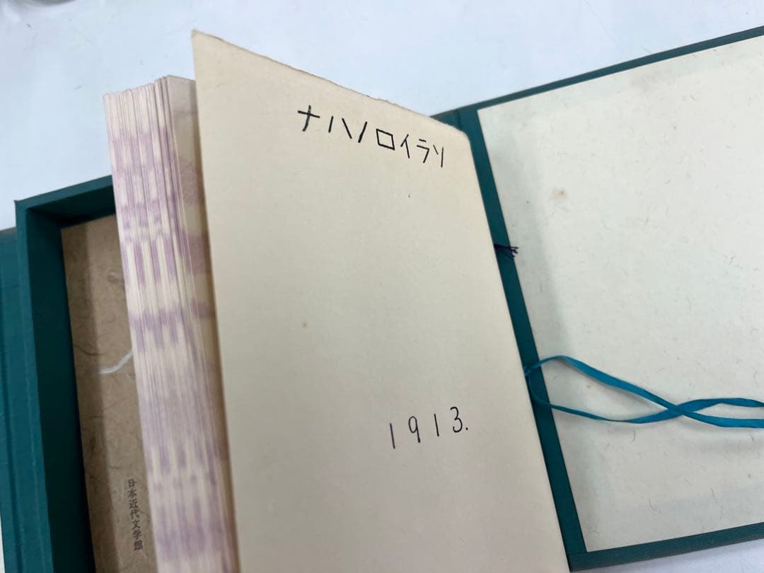 （希少）萩原朔太郎自筆歌集　ソライロノハナ　復刻版