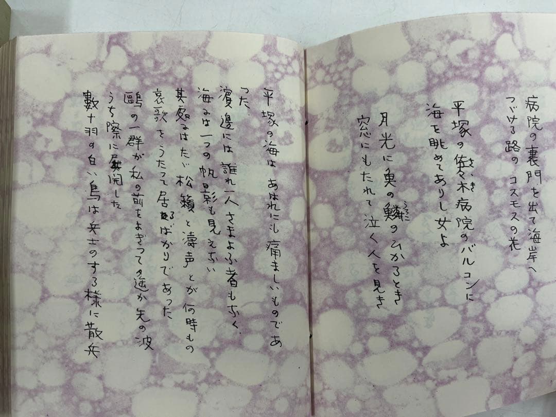 （希少）萩原朔太郎自筆歌集　ソライロノハナ　復刻版