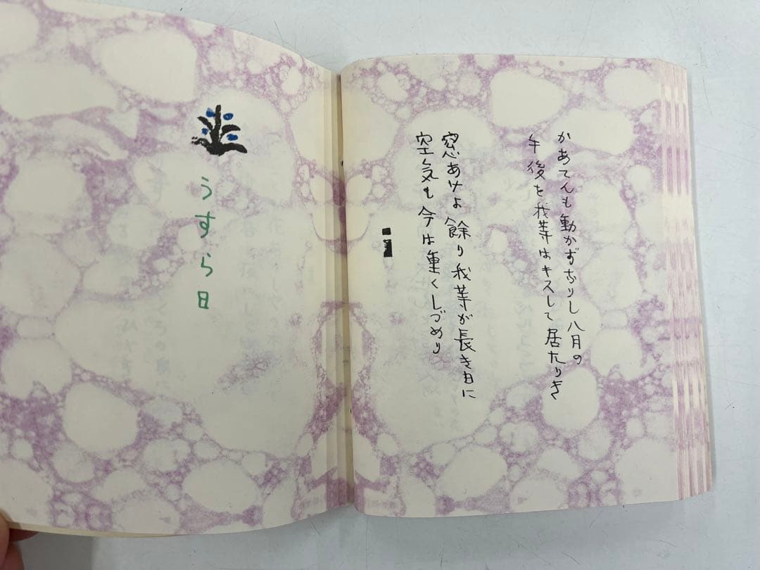 （希少）萩原朔太郎自筆歌集　ソライロノハナ　復刻版