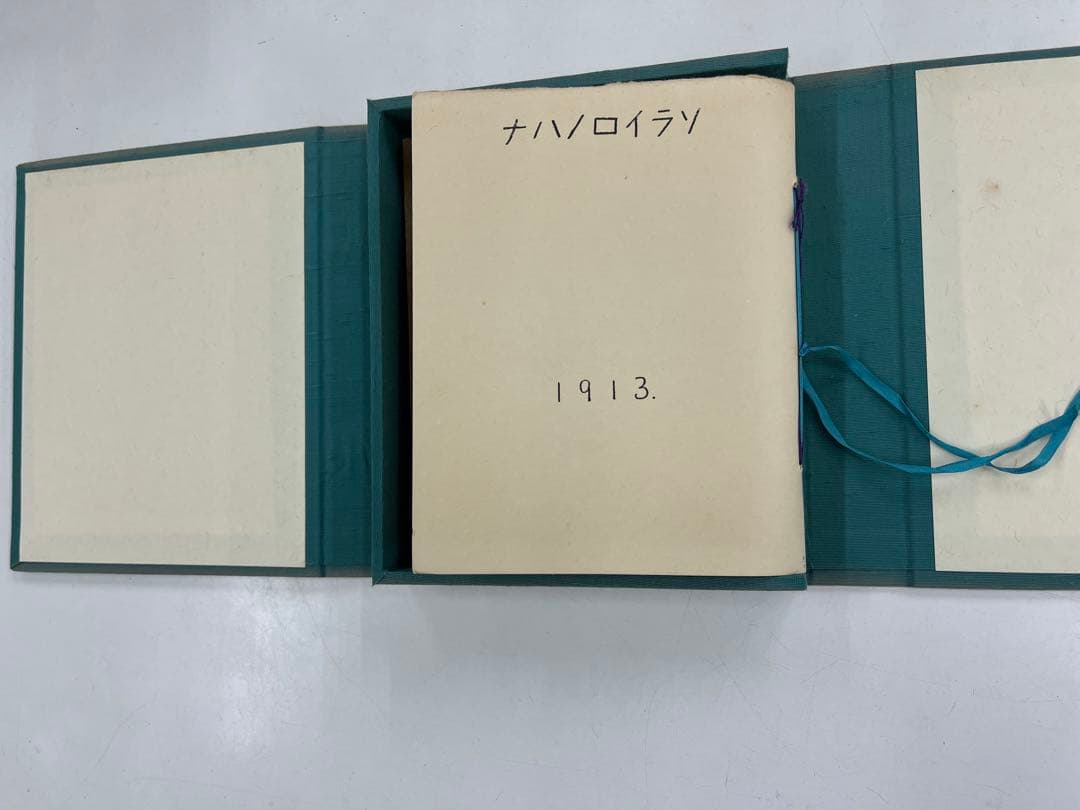 （希少）萩原朔太郎自筆歌集　ソライロノハナ　復刻版