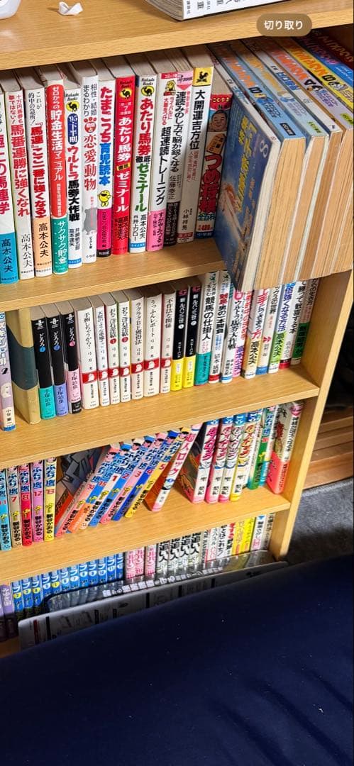 いきなり購入しないで下さい。少年少女漫画全巻セット多数、競馬本他