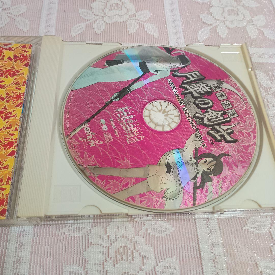 「幕末浪漫 月華の剣士」アレンジ・サウンドトラック