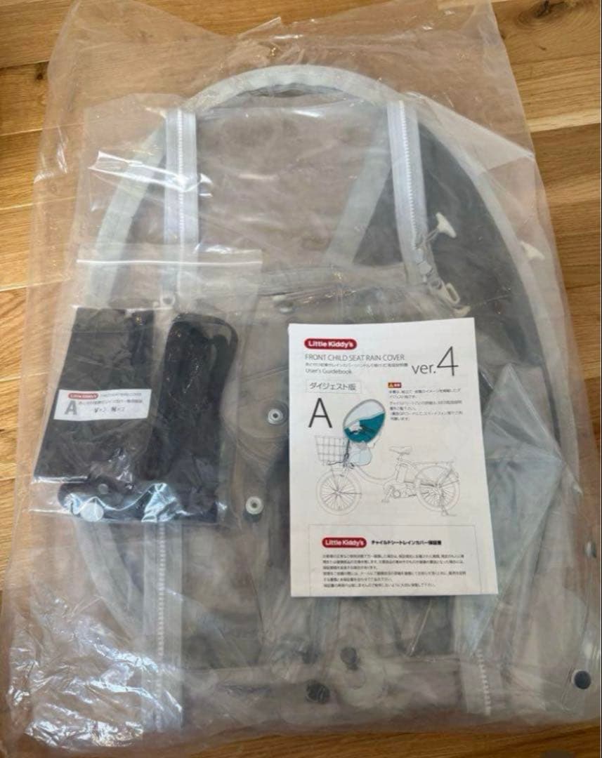 【美品】リトルキディーズ レインカバー 後付け チャイルドシート ver.4