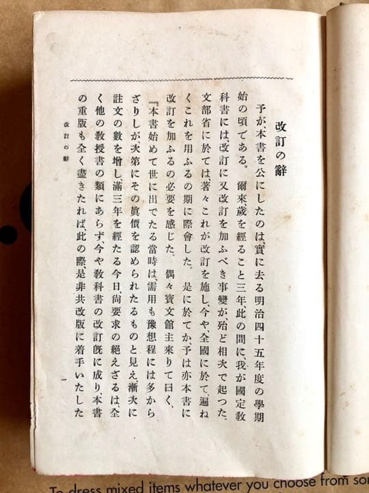 改訂 尋常小學修身書例話原據 東京寳文館蔵版 相島龜三郎 著 大正4年改訂再版