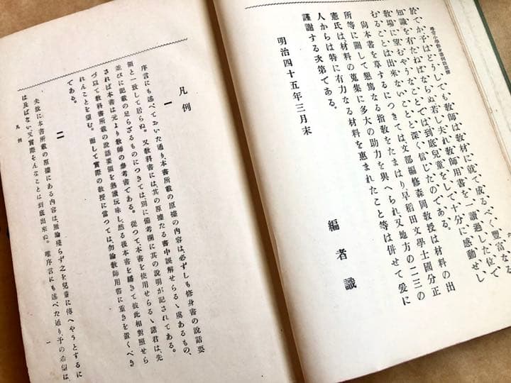 改訂 尋常小學修身書例話原據 東京寳文館蔵版 相島龜三郎 著 大正4年改訂再版