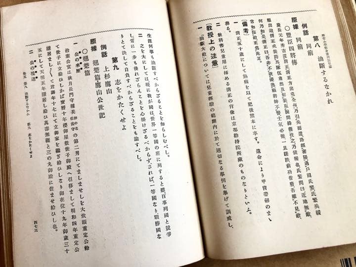 改訂 尋常小學修身書例話原據 東京寳文館蔵版 相島龜三郎 著 大正4年改訂再版