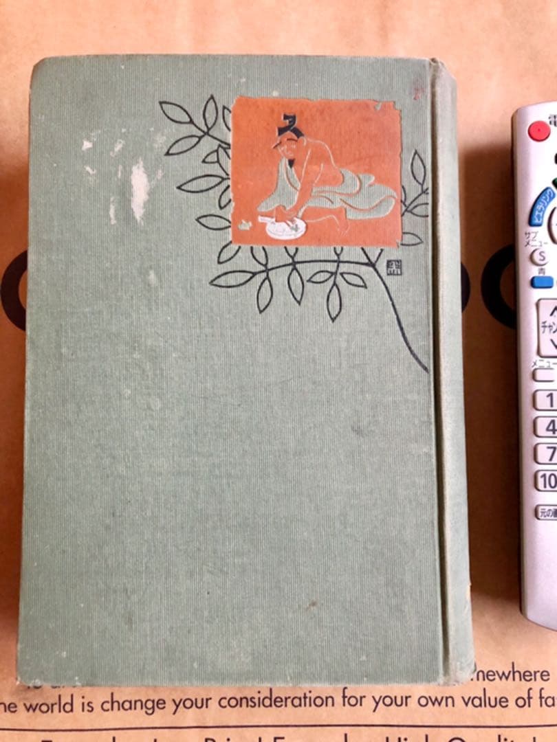 改訂 尋常小學修身書例話原據 東京寳文館蔵版 相島龜三郎 著 大正4年改訂再版