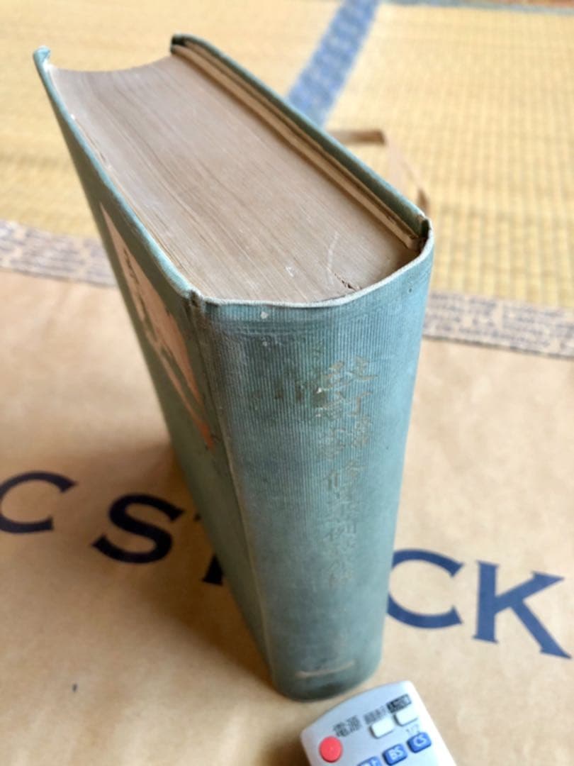 改訂 尋常小學修身書例話原據 東京寳文館蔵版 相島龜三郎 著 大正4年改訂再版