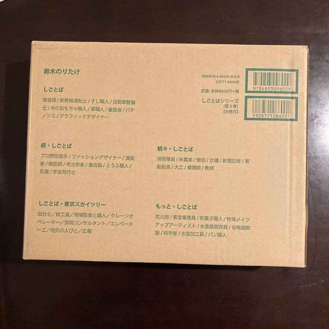 【新品同様】しごとばシリーズ 鈴木のりたけ 専用箱あり 美品！ クリスマスに