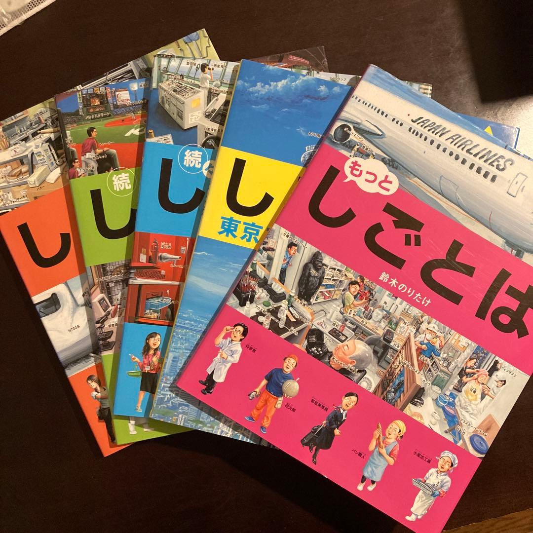 【新品同様】しごとばシリーズ 鈴木のりたけ 専用箱あり 美品！ クリスマスに