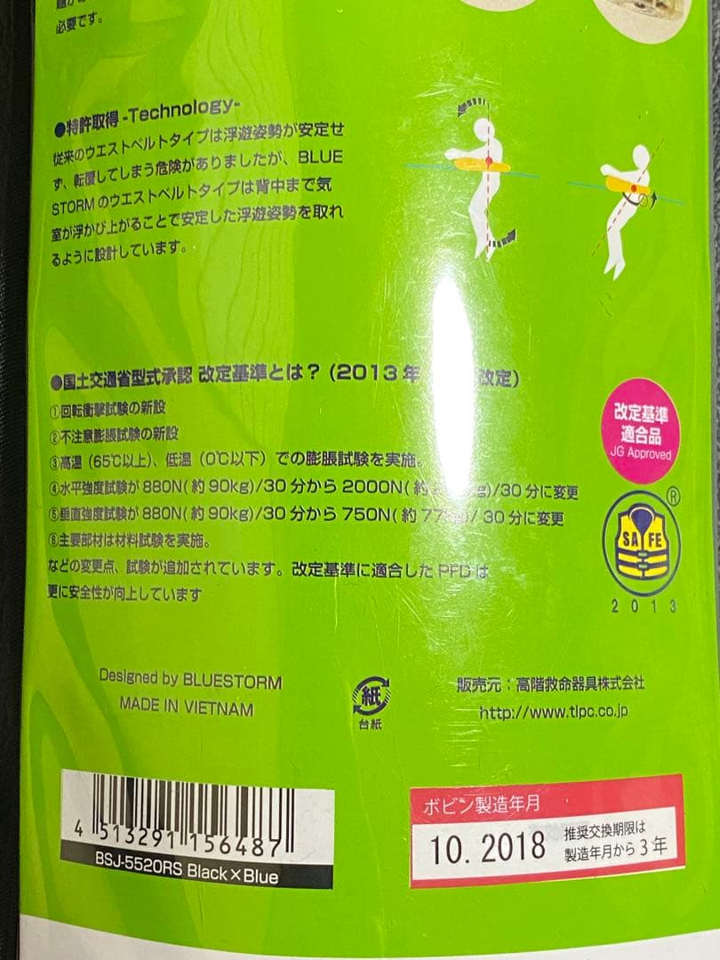 ★バスマニア膨張式ライフジャケット ブルーストーム bassmaniaロゴ刺繍★
