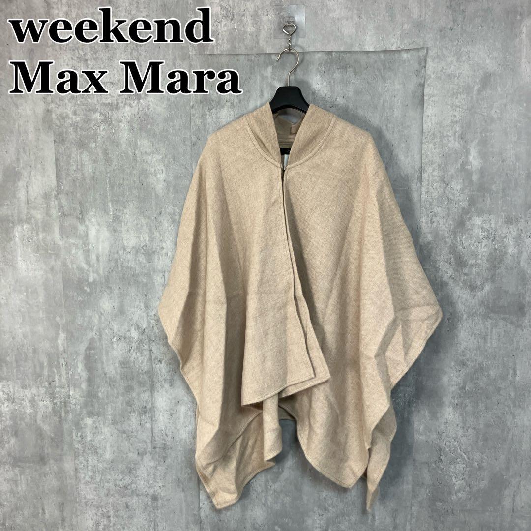 weekend Max Mara アルパカ ポンチョ