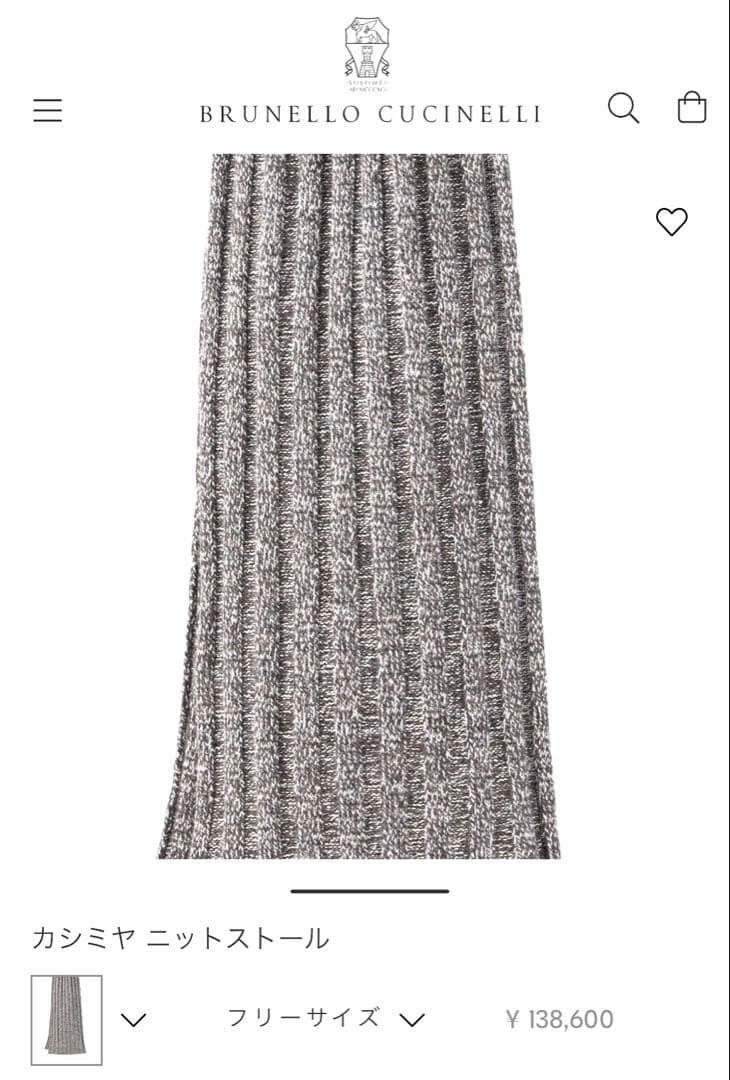 ブルネロクチネリ　カシミア　リブニット　ストール　マフラー　メンズ　レディース