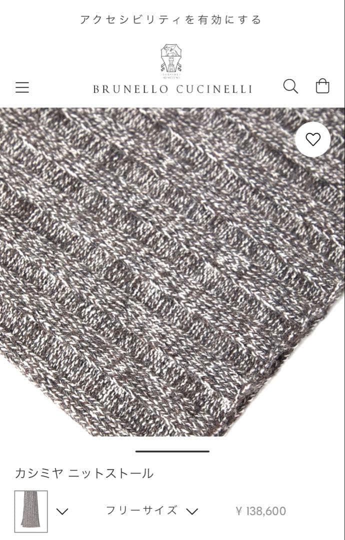 ブルネロクチネリ　カシミア　リブニット　ストール　マフラー　メンズ　レディース