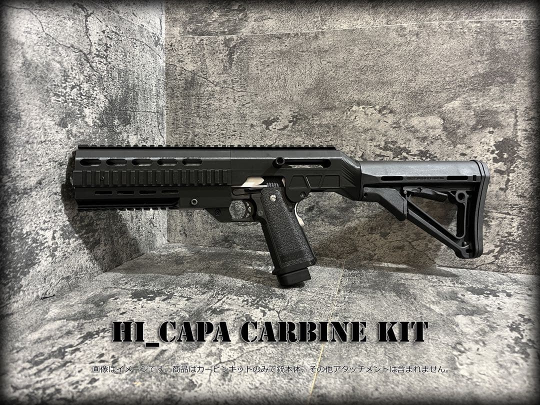 ◇HI-CAPAガスブロ用ハイキャパカービンキット◇