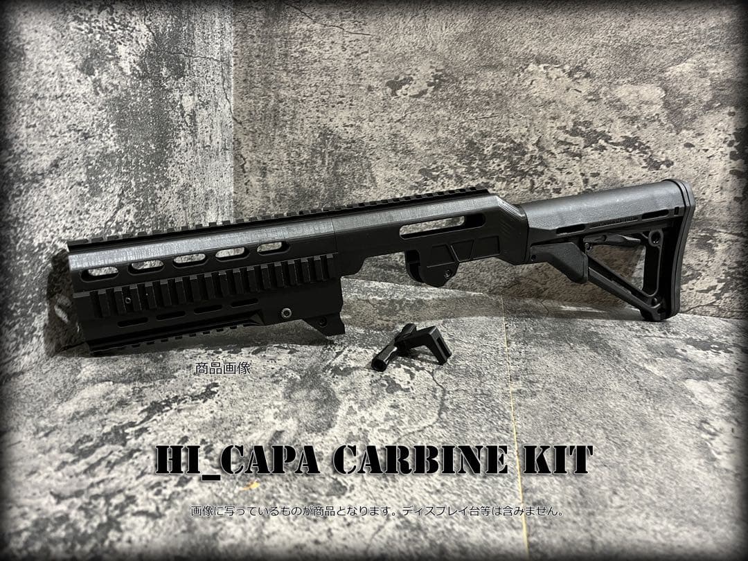 ◇HI-CAPAガスブロ用ハイキャパカービンキット◇