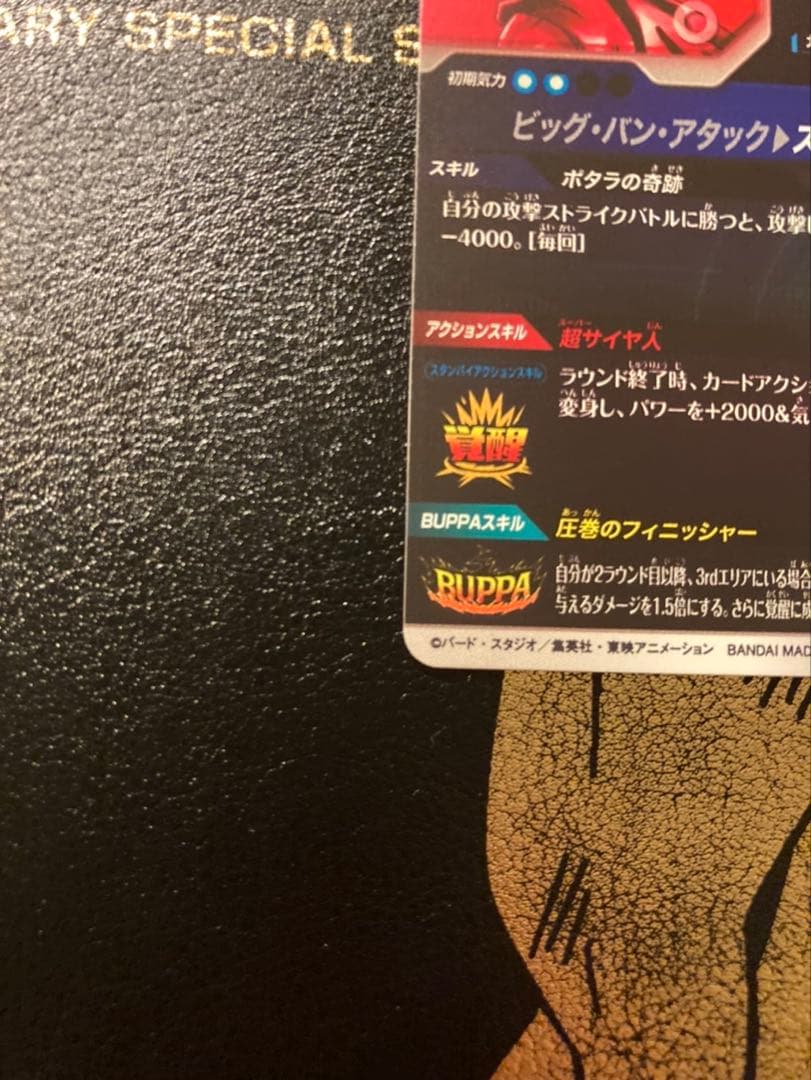 ドラゴンボールスーパーダイバーズSDV7-019GOR★ベジット