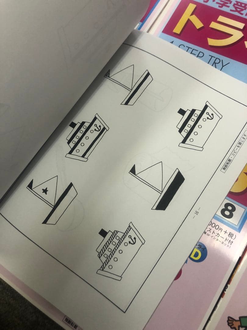カーサフェミニナ　小学校受験　幼児テスト　トライB1〜12 書き込み/解答無
