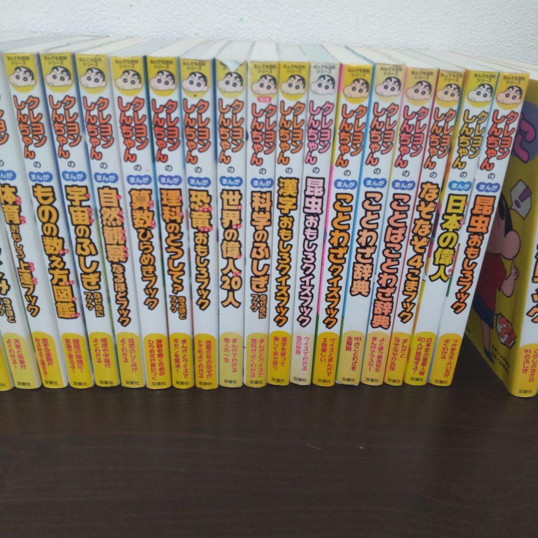 クレヨンしんちゃん　学習マンガ　４０冊　おまけ３冊　まんが