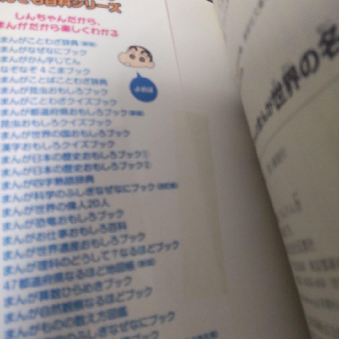 クレヨンしんちゃん　学習マンガ　４０冊　おまけ３冊　まんが