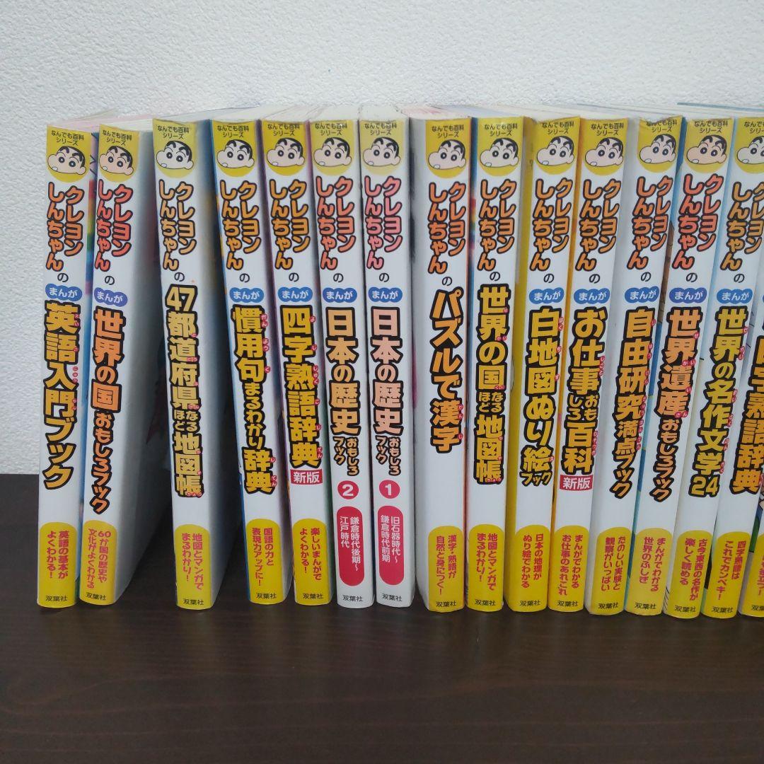 クレヨンしんちゃん　学習マンガ　４０冊　おまけ３冊　まんが
