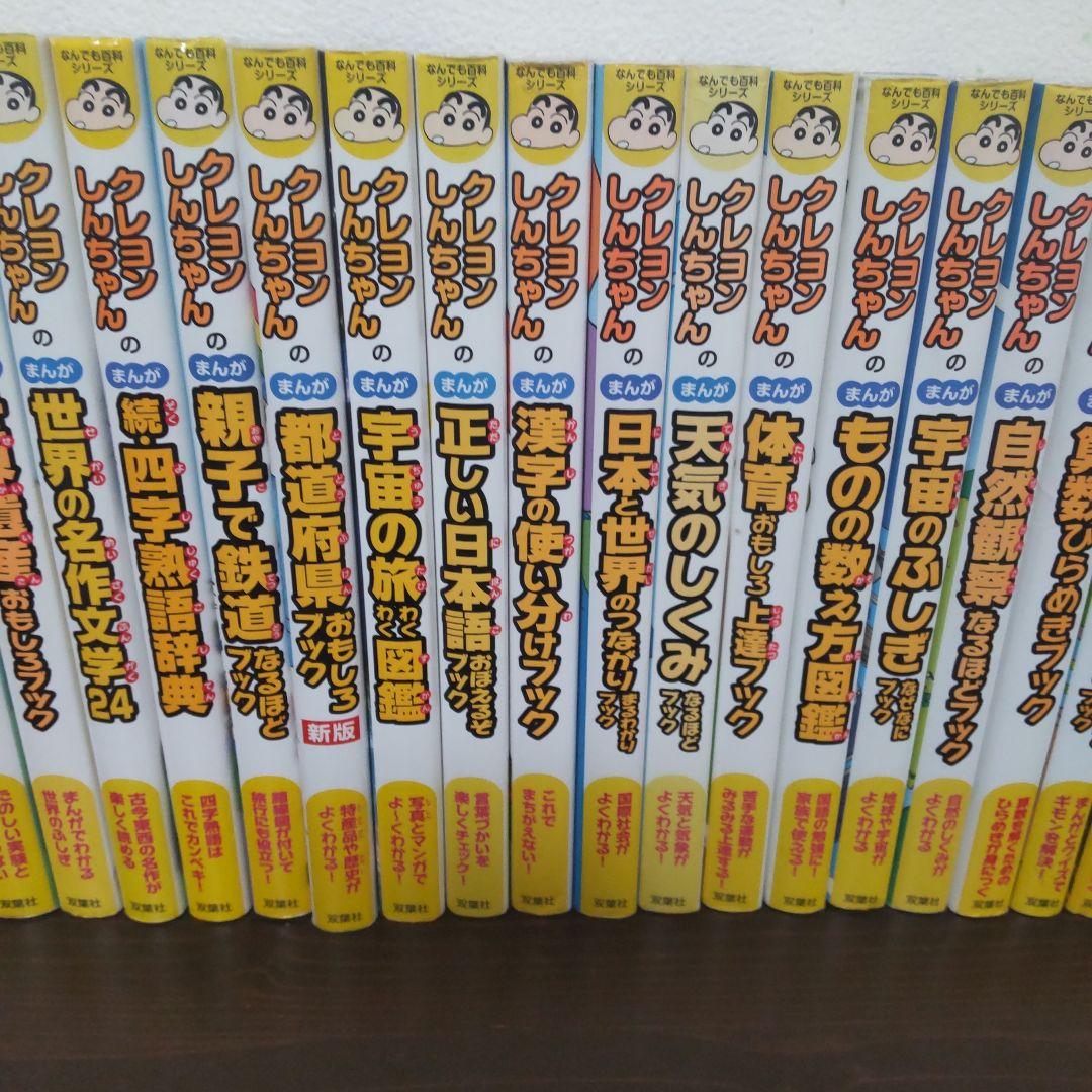 クレヨンしんちゃん　学習マンガ　４０冊　おまけ３冊　まんが