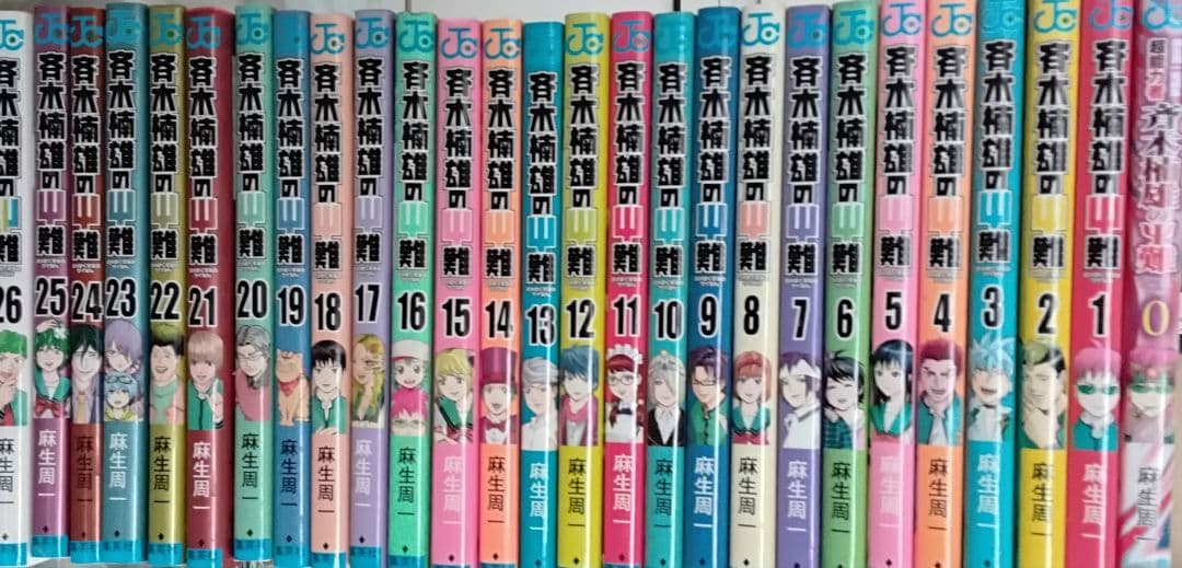 斉木楠雄のΨ難　全巻セット