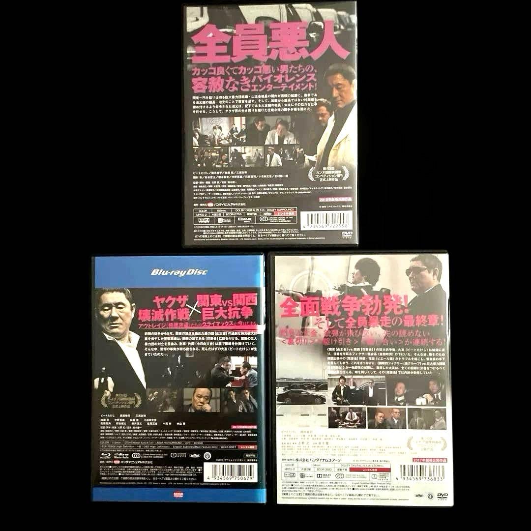 アウトレイジ 、アウトレイジ ビヨンド、アウトレイジ 最終章 セット