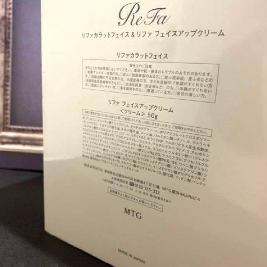 新品 セット リファ カラットフェイス & フェイスアップ クリーム ReFa